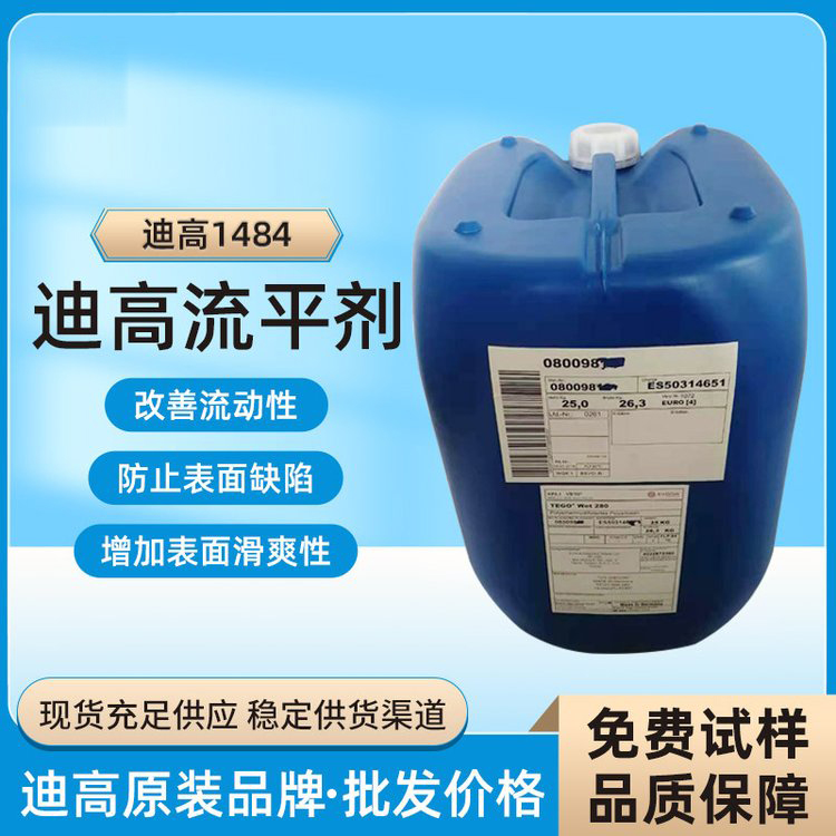 迪高TEGO B1484流平劑-滑爽性、防縮孔、脫泡劑等多功能助劑
